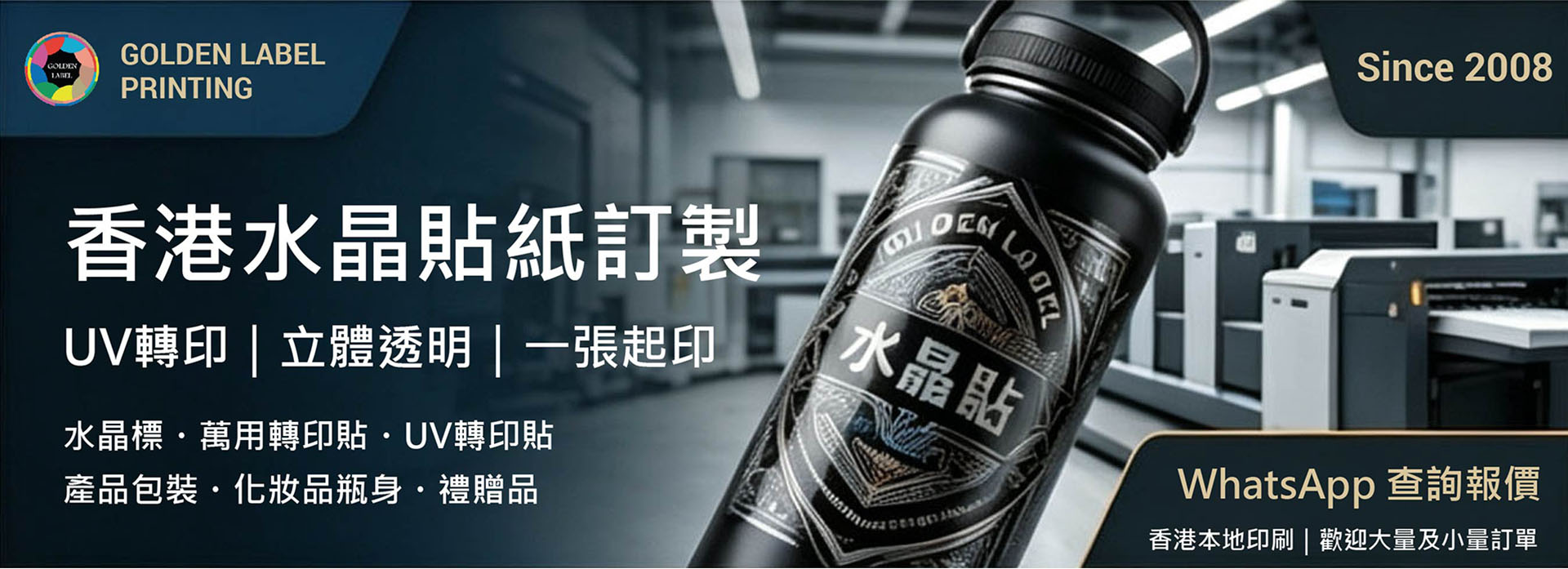 香港水晶貼紙訂製 UV轉印｜立體透明｜一張起印