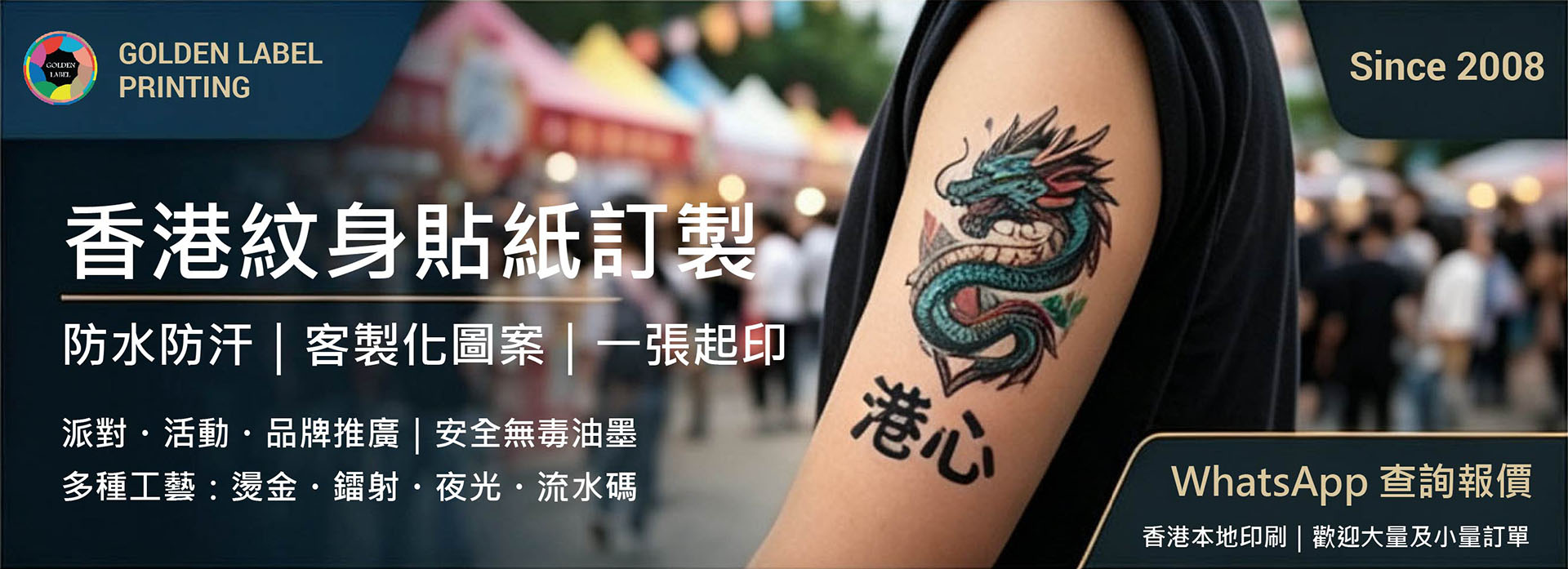 Golden Label 紋身貼紙訂製｜防水防汗
