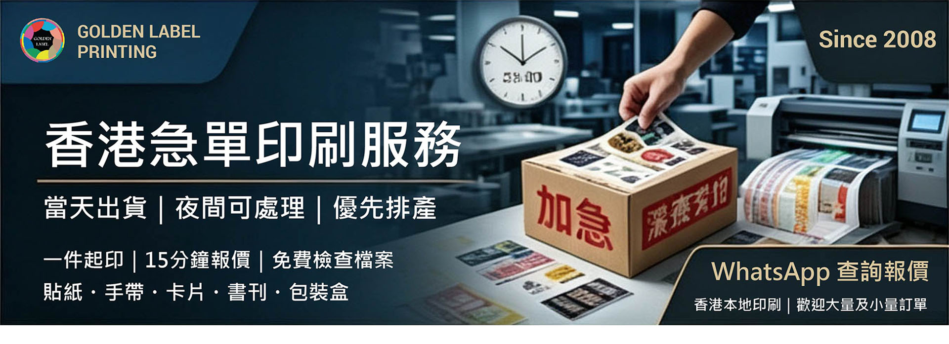 急單印刷 當天出貨｜夜間可處理